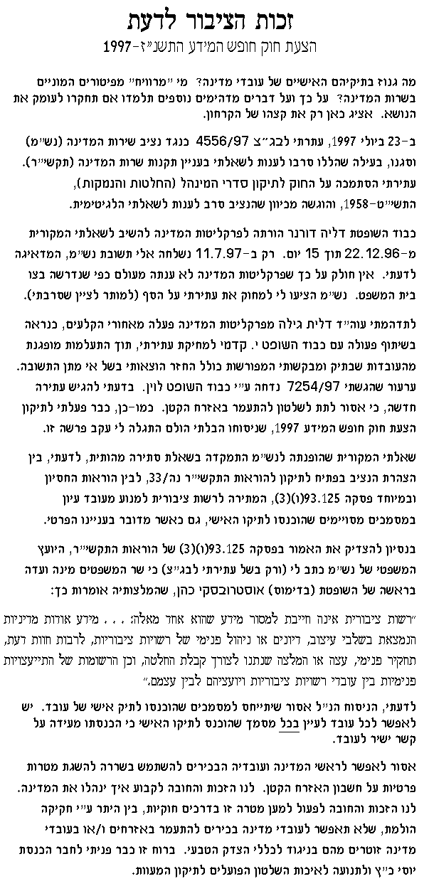 Hebrew article