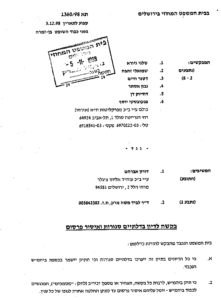 Giora Shalgi, Zehava Shmueli, Ester Navon, Dan Dudiuk, Jospeh Pankowski