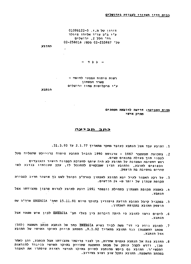 page 1 of a demand to remove libeous letter from a file (Hebrew lawsuit)