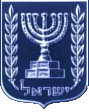 new Israel's Symbol סמל המדינה החדש 