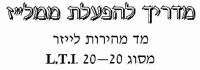  צילום הכותר מדף השער של המדריך למפעיל בעברית 